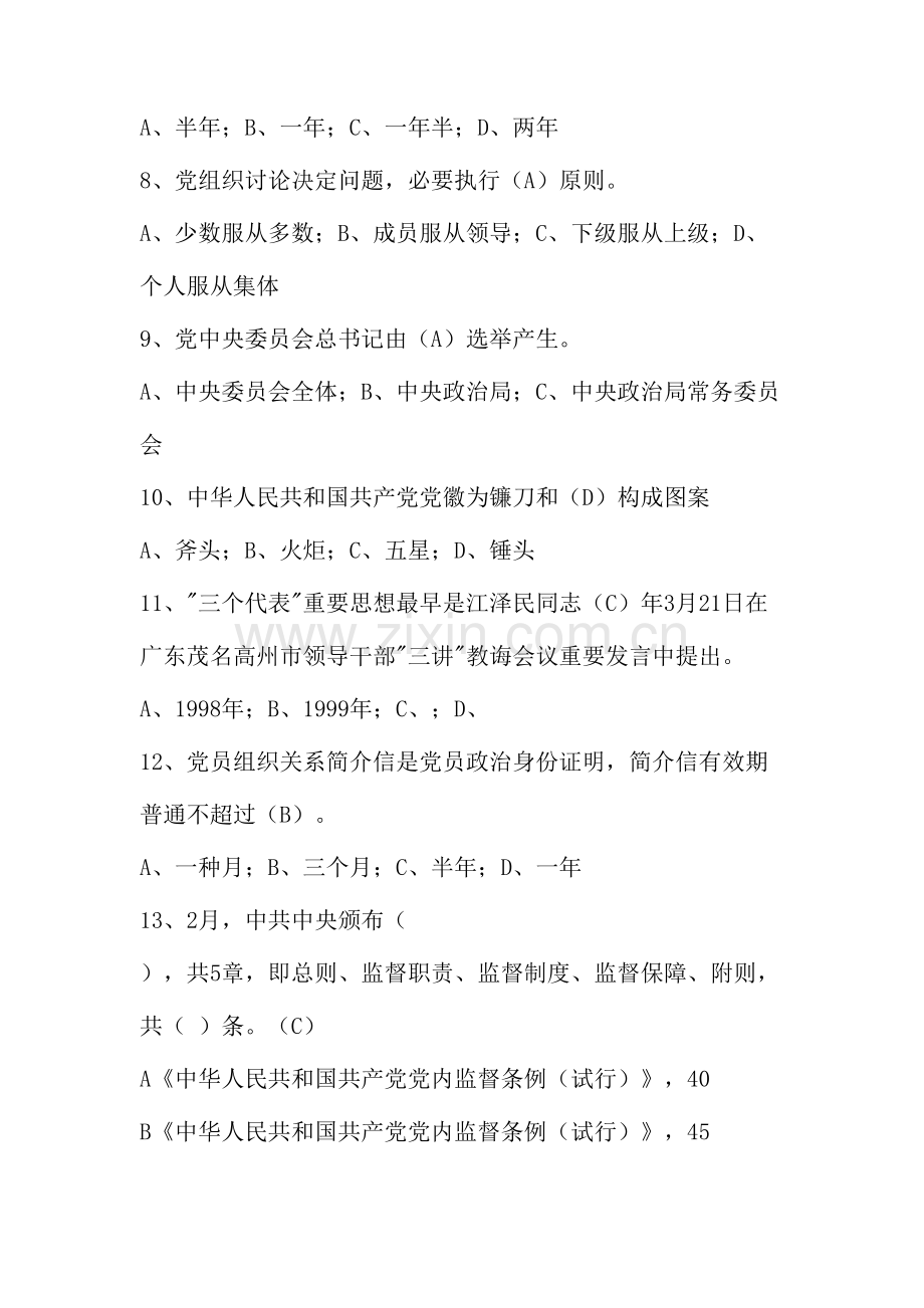 2021年党校入学考试题库带答案.doc_第2页