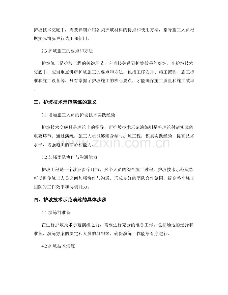 护坡技术交底的重要内容与示范演练.docx_第2页