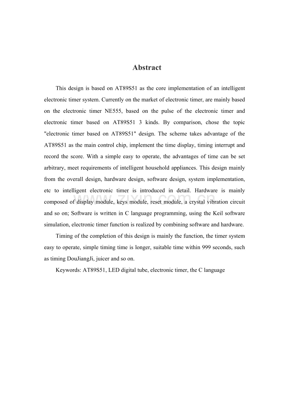智能电子计时器系统毕业论文.doc_第2页
