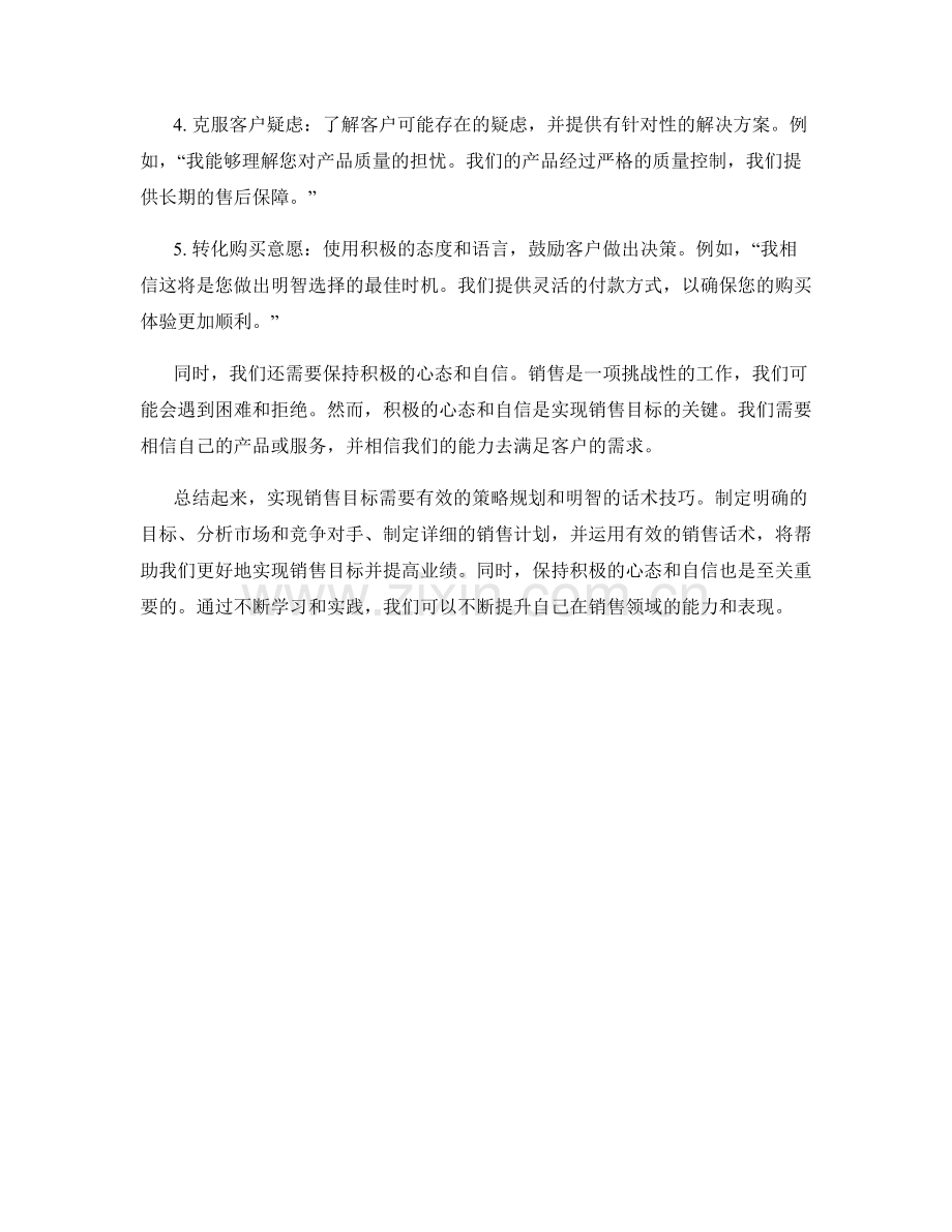 实现销售目标的策略规划话术.docx_第2页