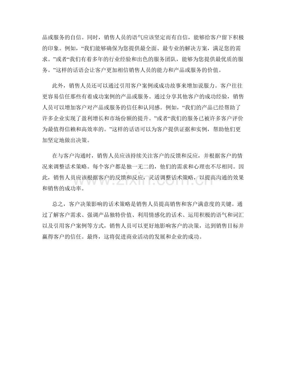 客户决策影响的话术策略.docx_第2页