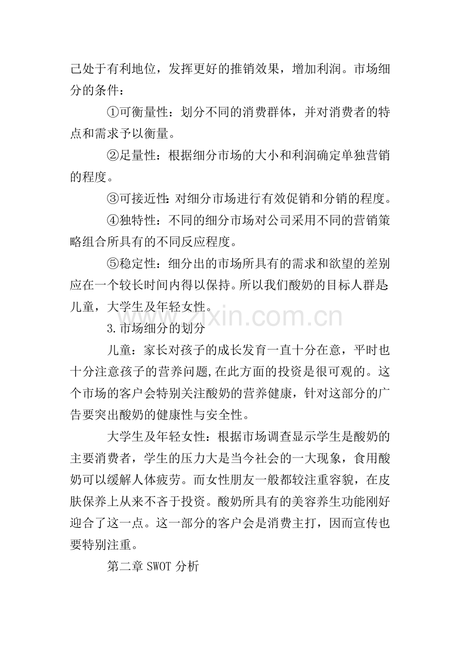 酸奶营销活动方案-商场酸奶促销活动策划方案.doc_第2页