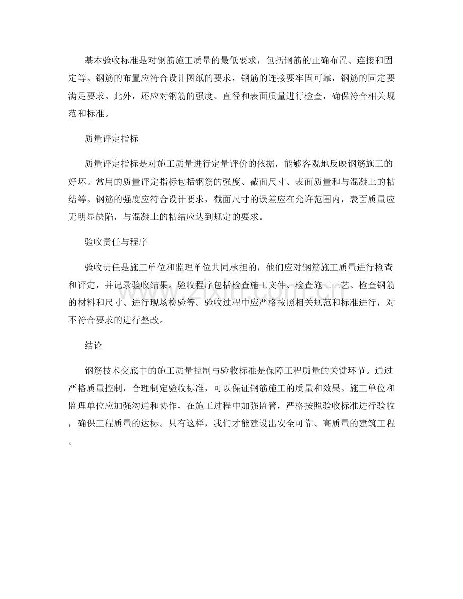 钢筋技术交底中的施工质量控制与验收标准.docx_第2页