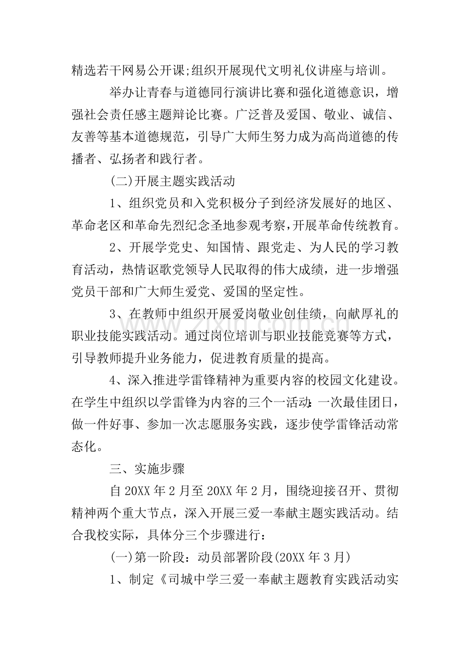 三爱主题教育活动的实施方案.doc_第2页