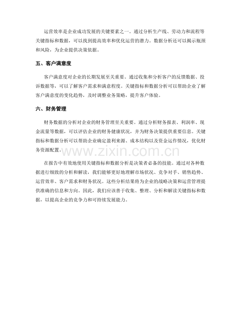 报告中的关键指标和数据分析.docx_第2页