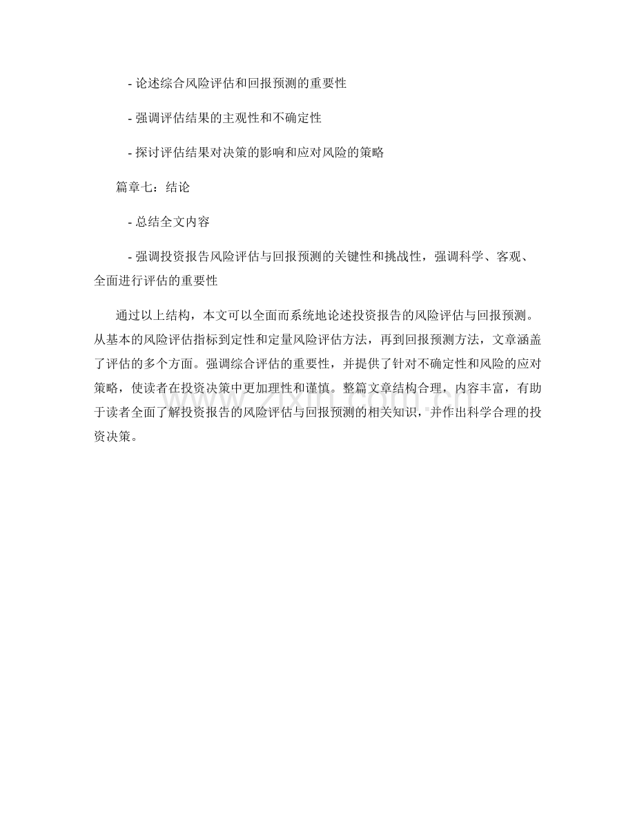 投资报告的风险评估与回报预测.docx_第2页