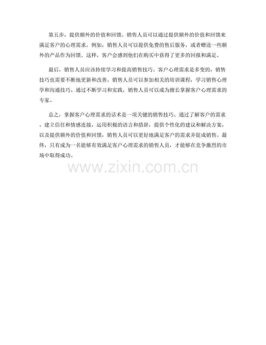 销售技巧：掌握客户心理需求的话术.docx_第2页