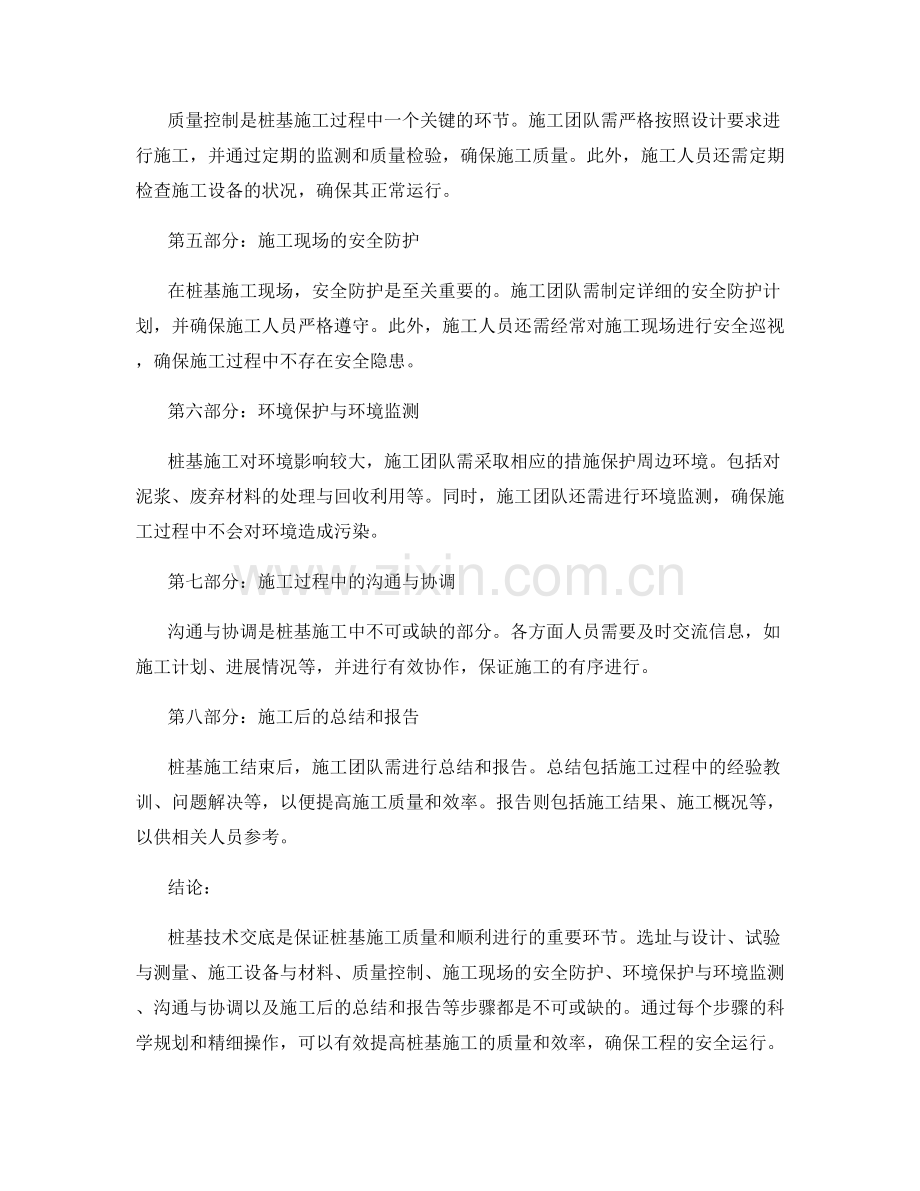 桩基技术交底的关键步骤与施工要求.docx_第2页