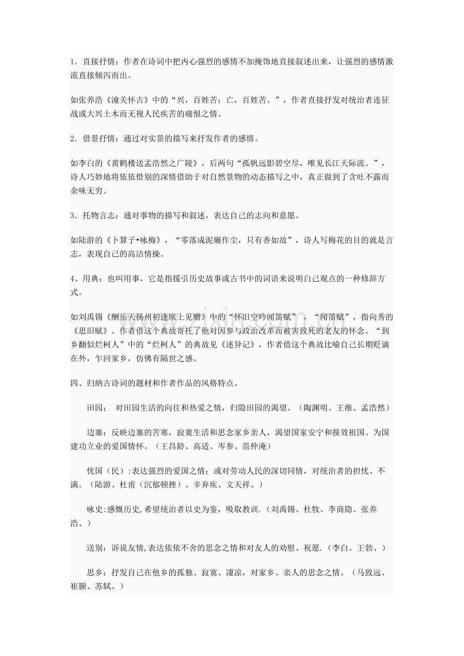 2020-2021中考初中古诗赏析方法.doc_第3页