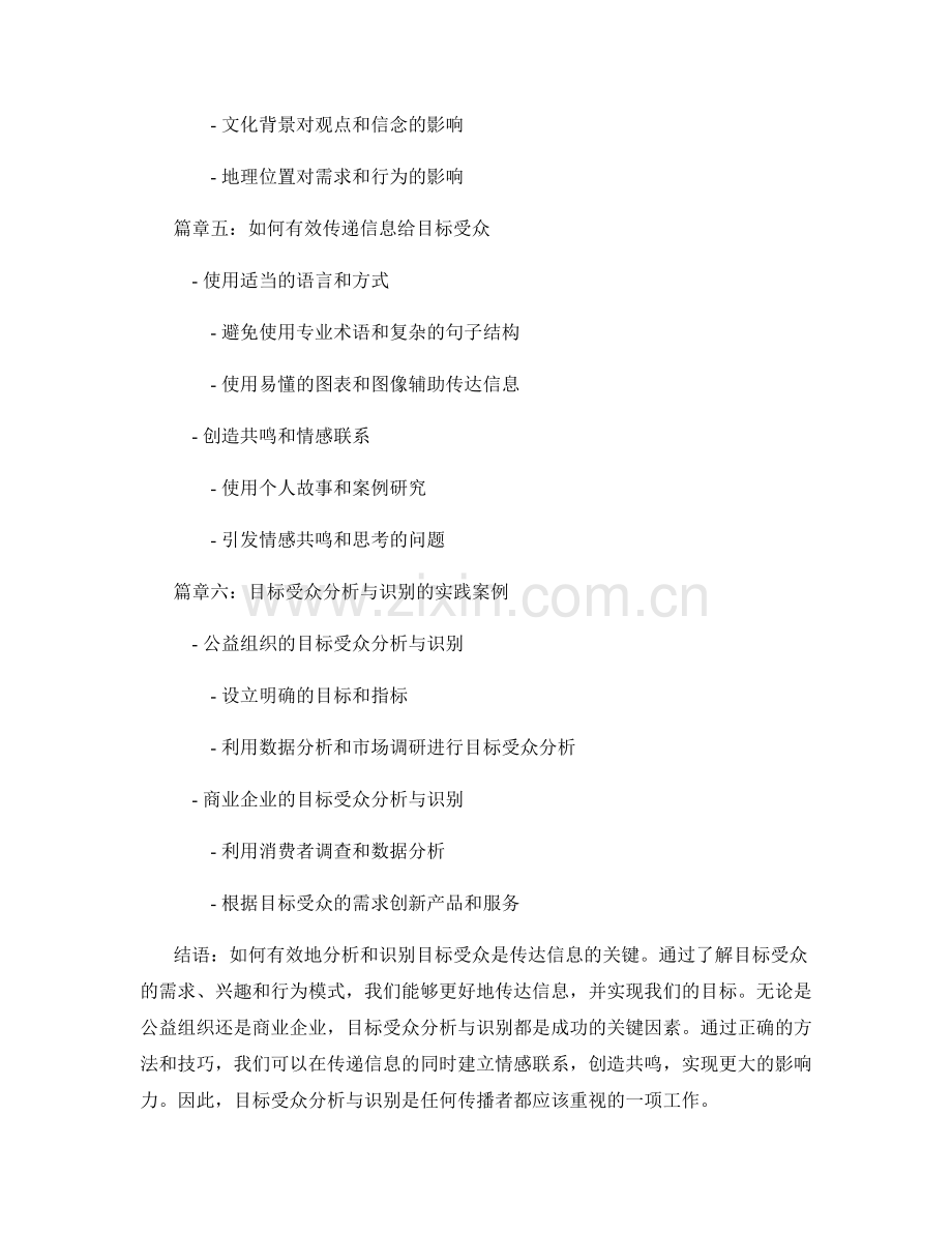 报告目标受众的分析与识别.docx_第2页