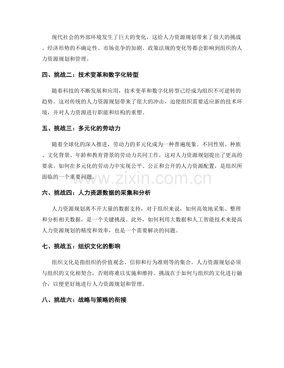 报告中分析人力资源规划的关键挑战.docx_第2页