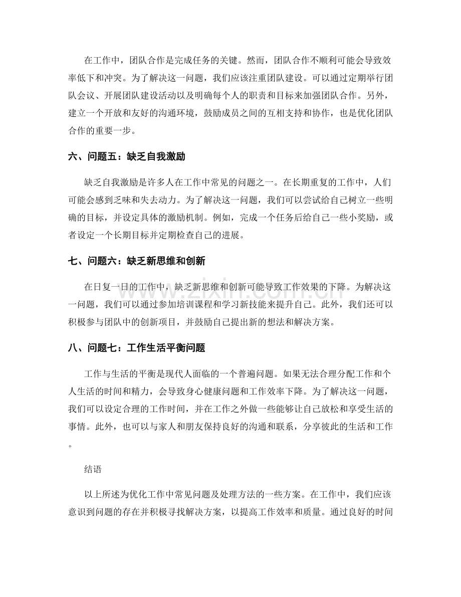 工作中常见问题及处理方法的优化方案.docx_第2页