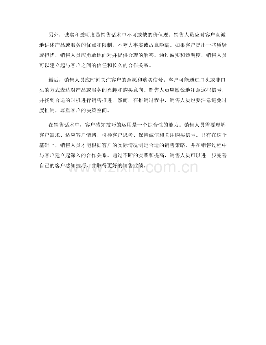 销售话术中的客户感知技巧.docx_第2页