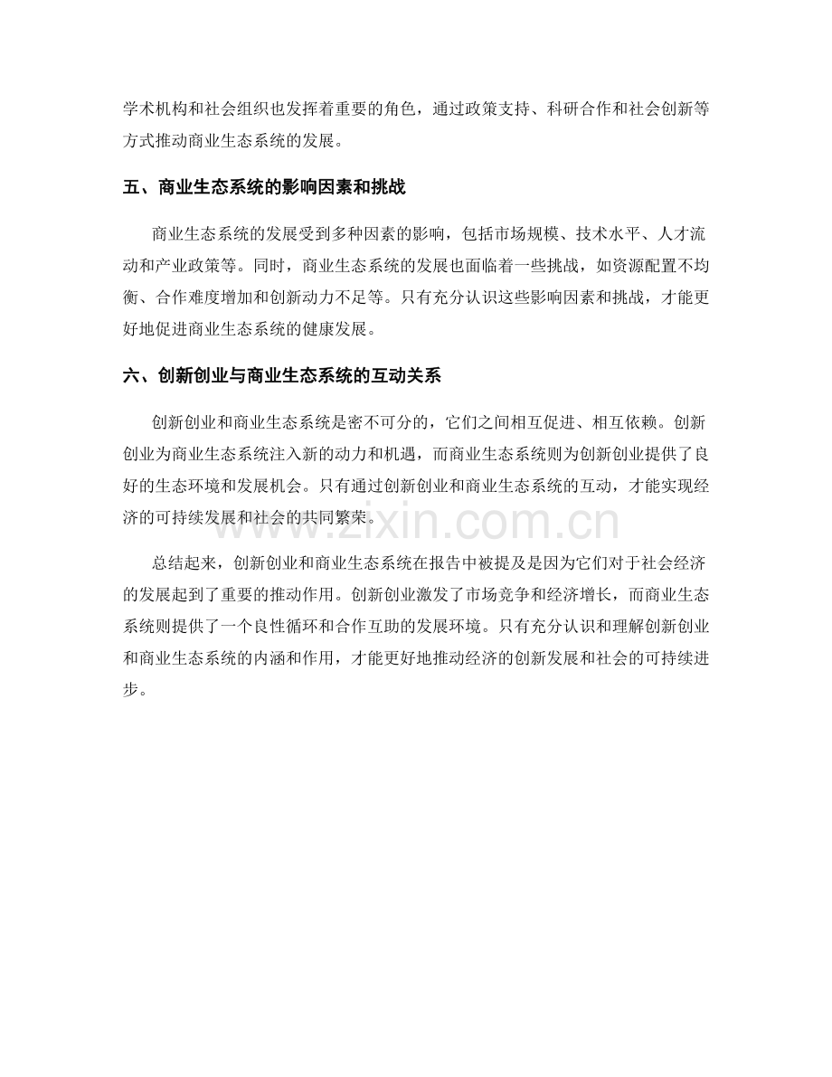 报告中的创新创业和商业生态系统.docx_第2页