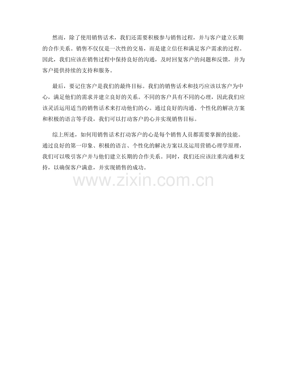 如何用销售话术打动客户的心.docx_第2页