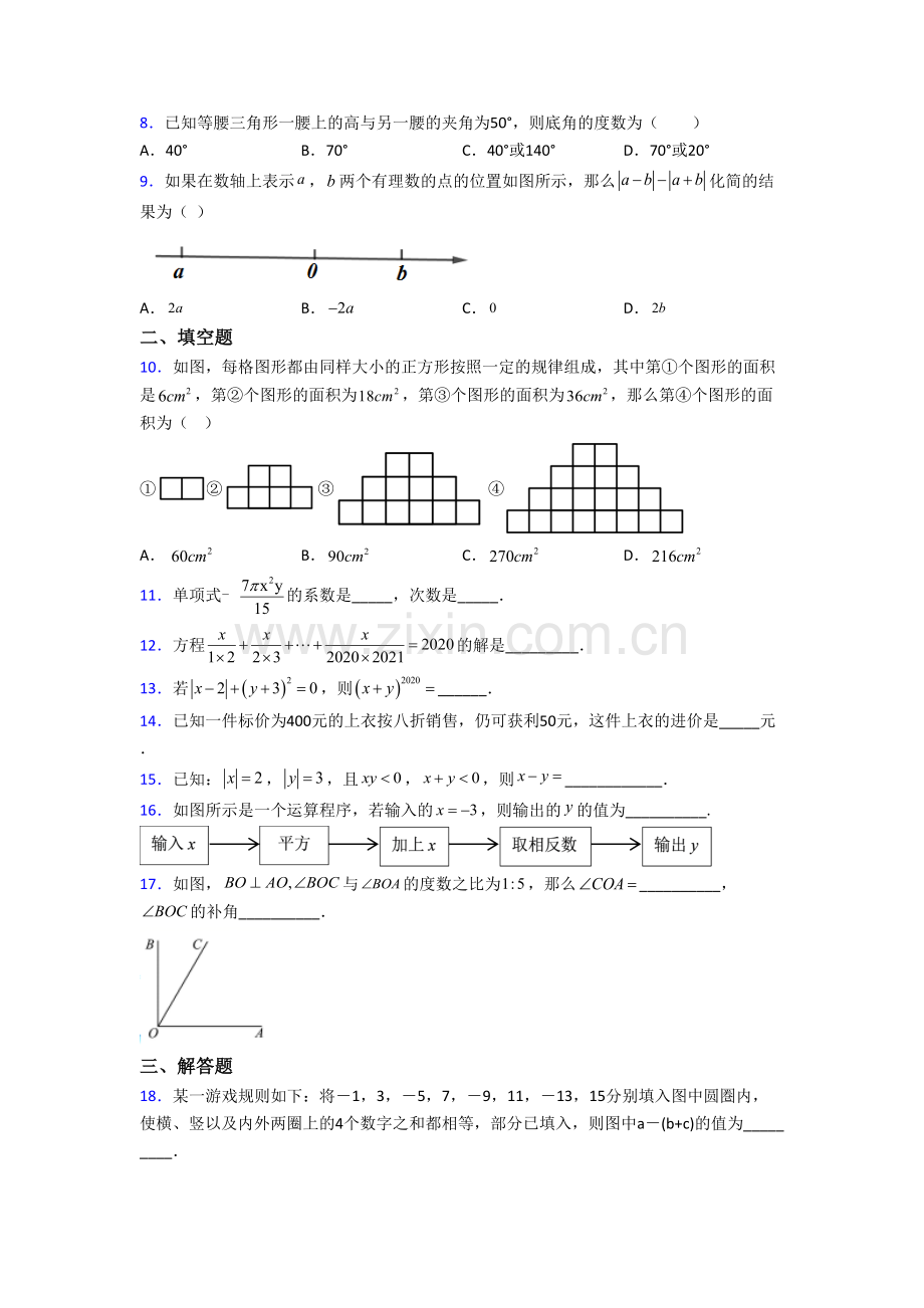 长沙市雅礼中学数学七年级上学期期末试卷含答案.doc_第2页