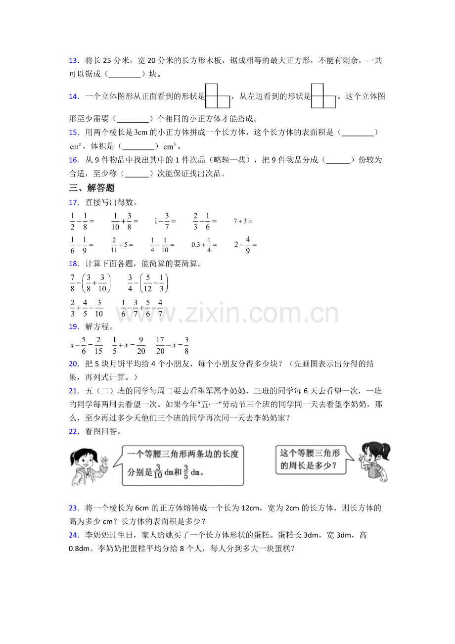 五年级下册南通数学期末试卷(Word版含解析).doc_第2页