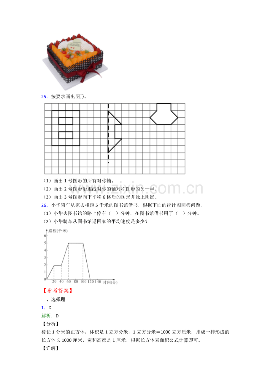 五年级下册南通数学期末试卷(Word版含解析).doc_第3页