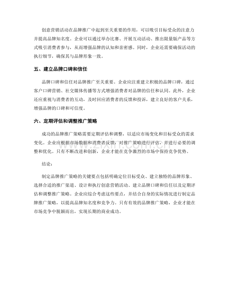 品牌推广策略报告：制定品牌推广策略的关键要点.docx_第2页