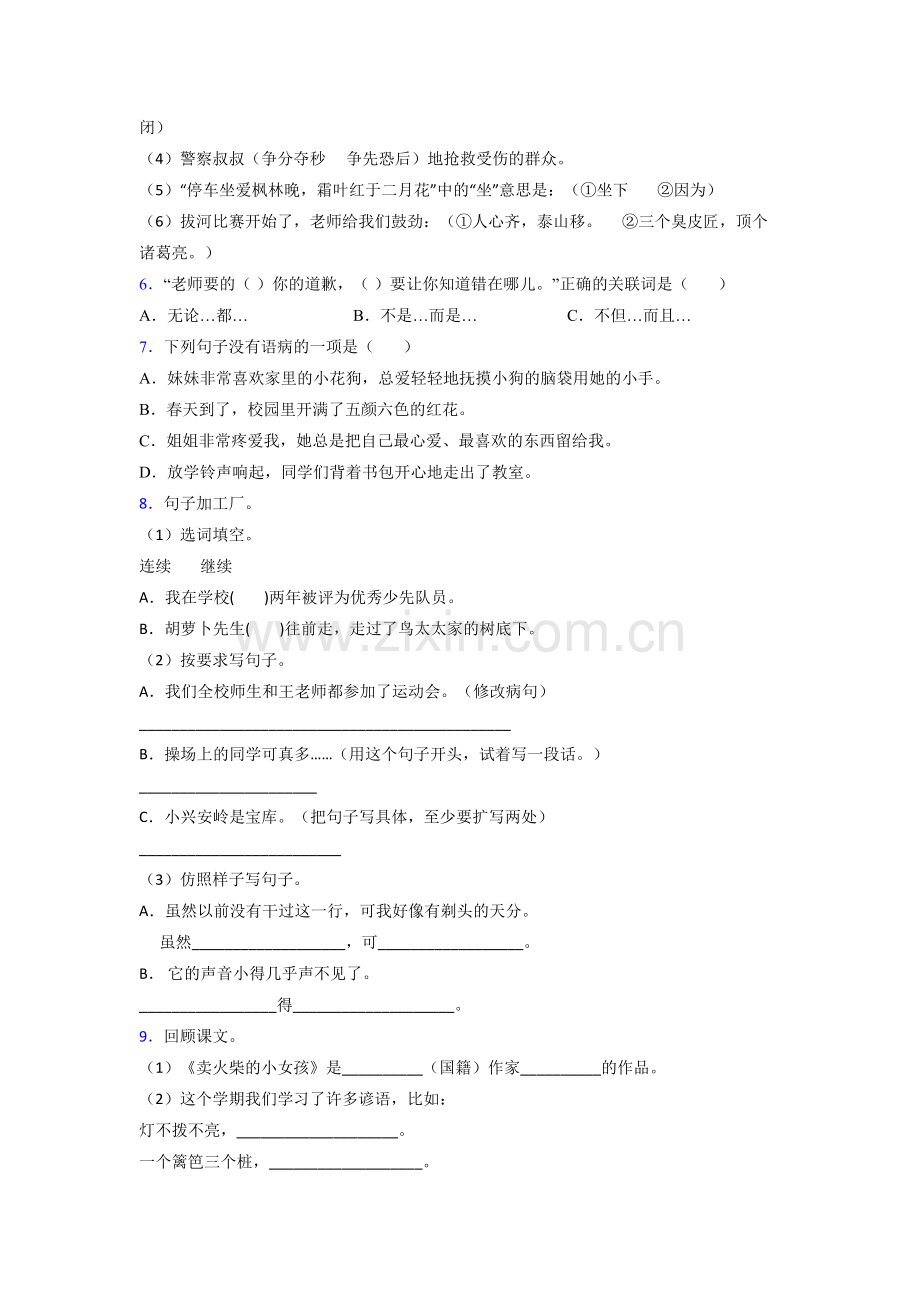 【语文】四川省成都市泡桐树小学小学三年级上册期末试卷(含答案).doc_第2页