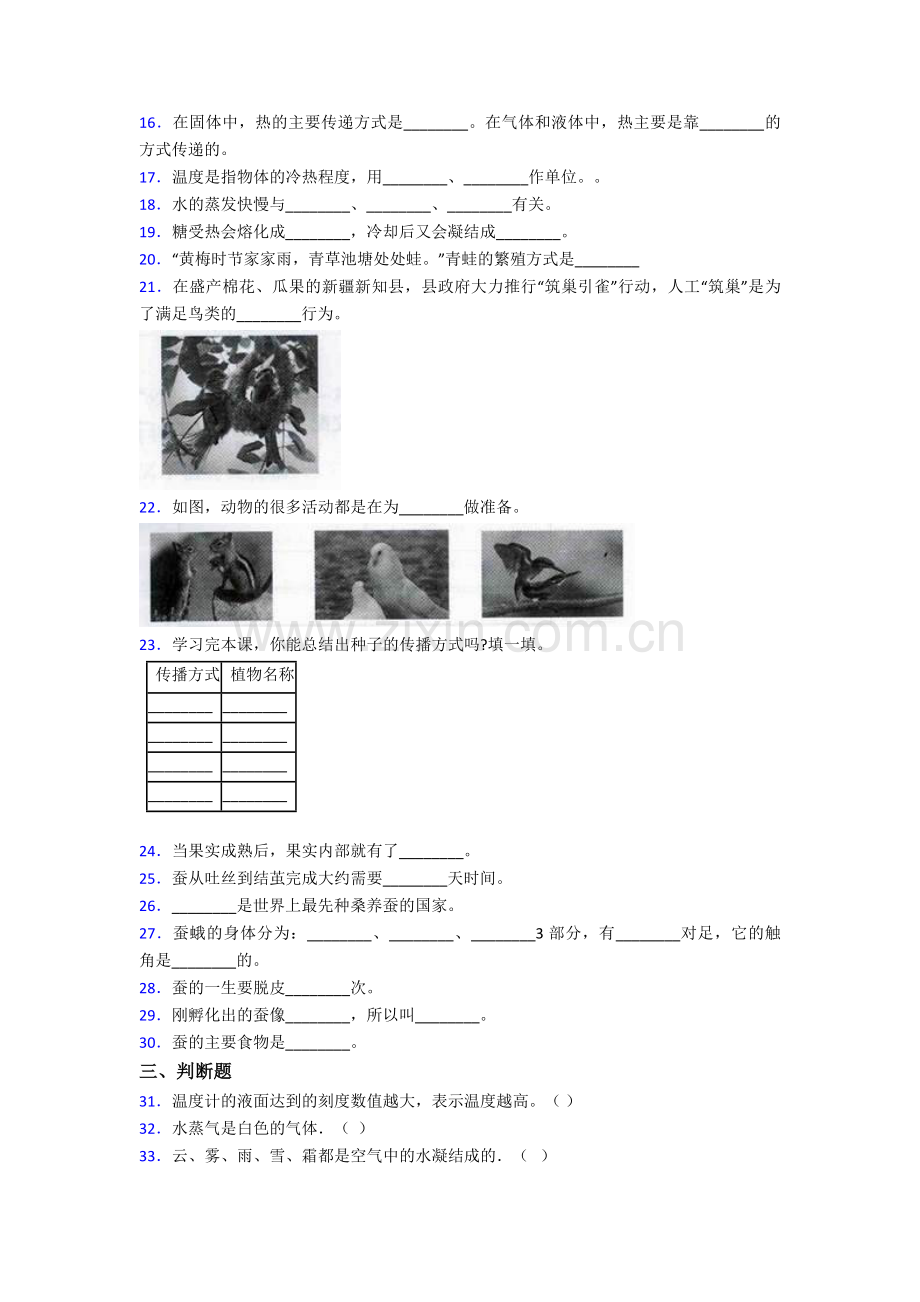 苏教版(2017秋)四年级下科学期末试卷(1).doc_第2页