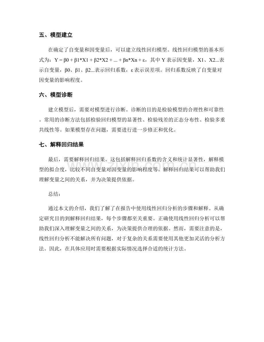 报告中使用线性回归分析的步骤和解释.docx_第2页