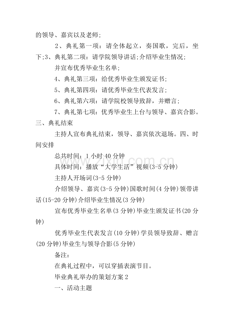 毕业典礼举办的策划方案.doc_第2页