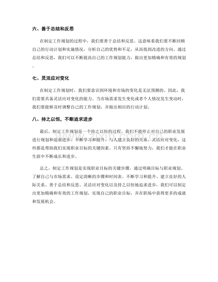 工作规划制定指南与实际操作经验分享解读.docx_第2页