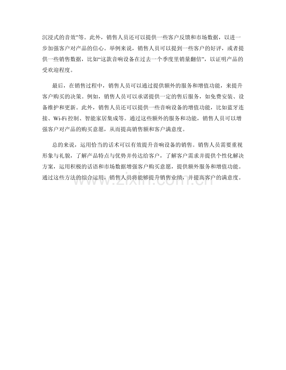 如何运用话术提升音响设备销售.docx_第2页