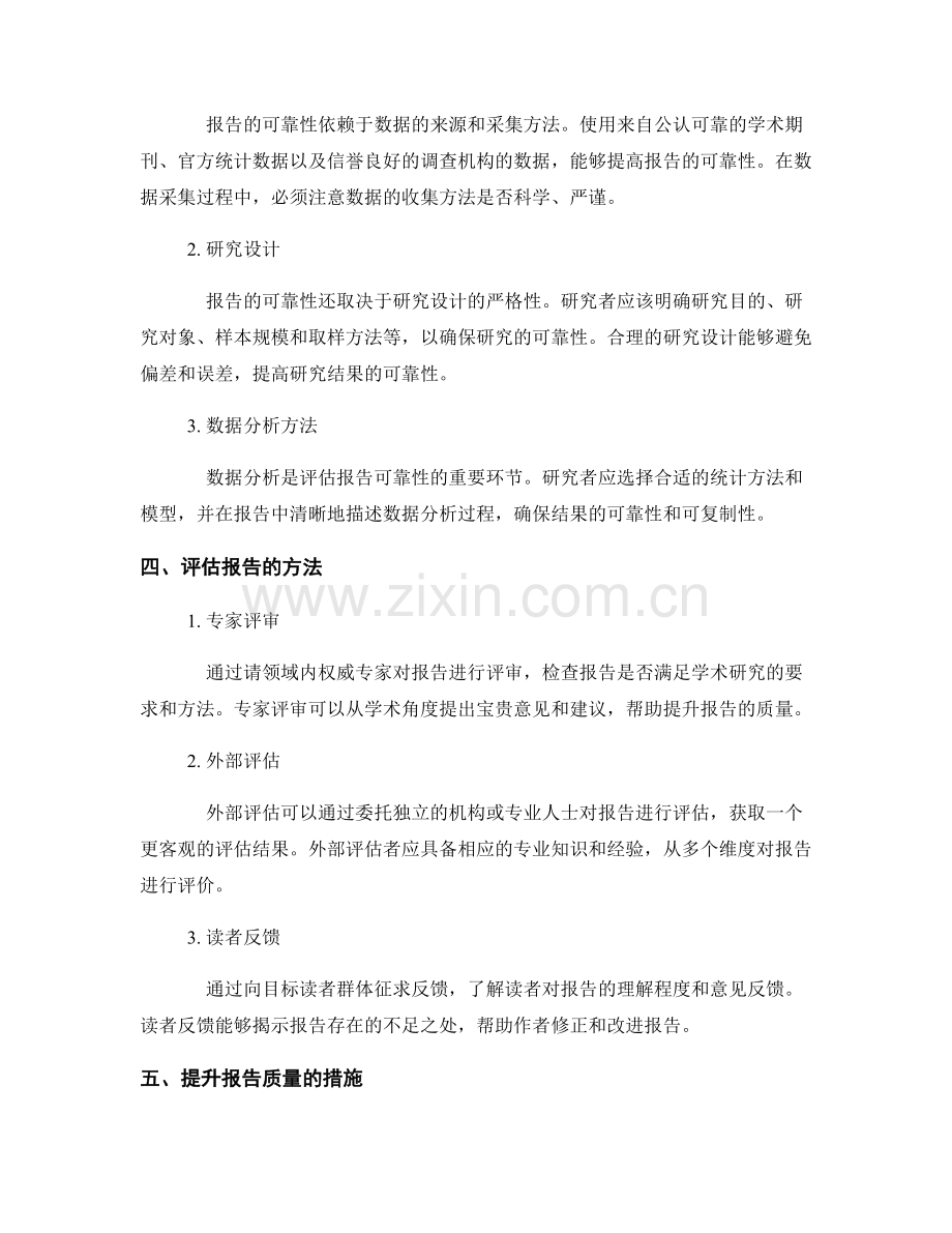 报告评估：有效性和可靠性指标.docx_第2页