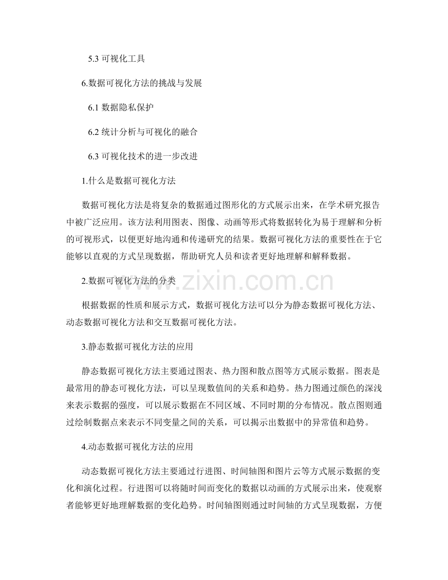 学术研究报告中的数据可视化方法.docx_第2页