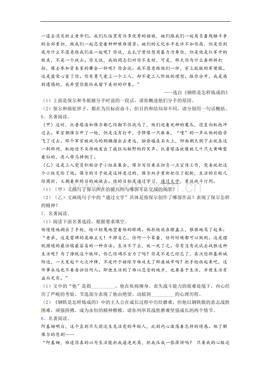 《钢铁是怎样炼成的》名著-试题及解析.doc_第2页