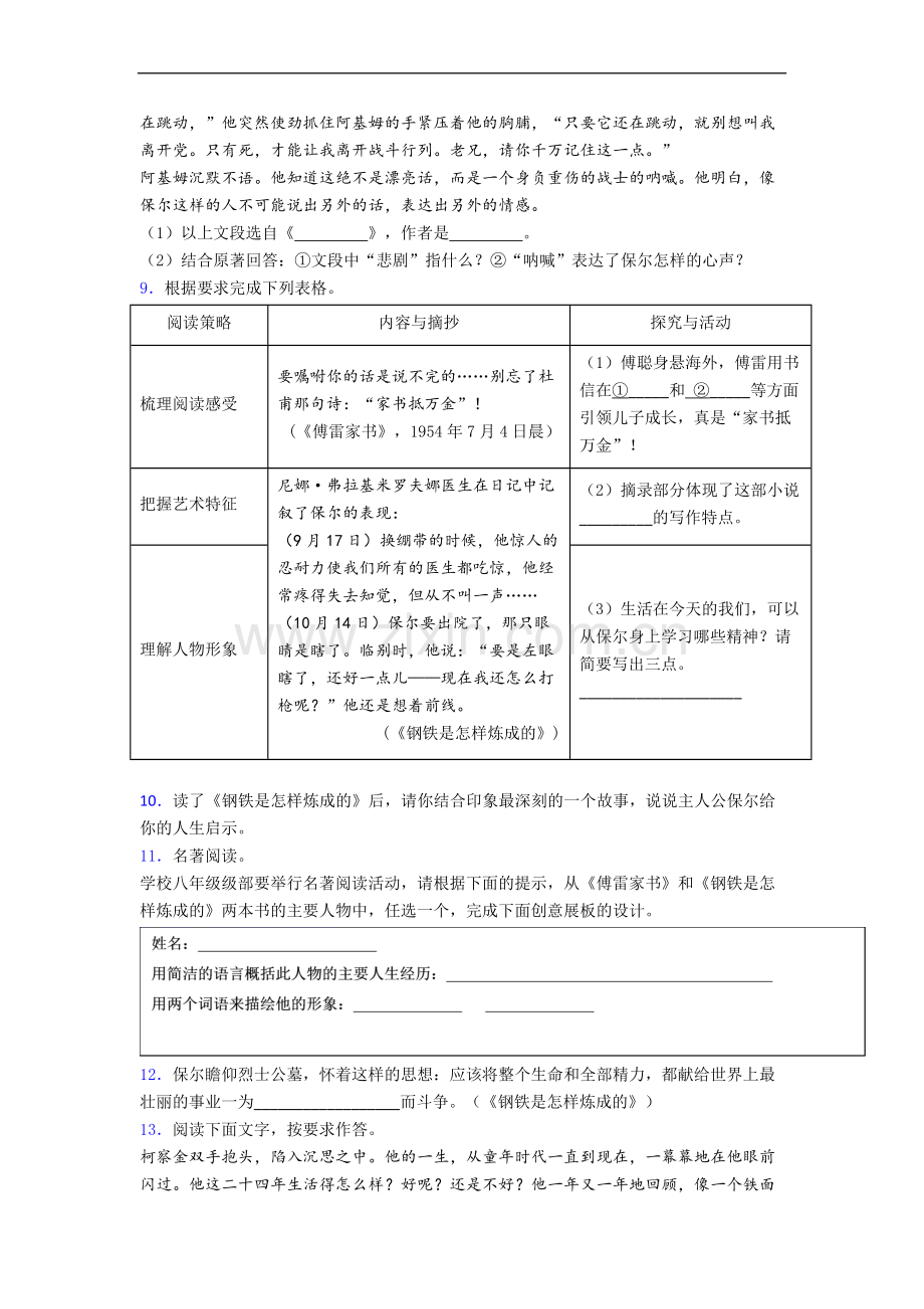 《钢铁是怎样炼成的》名著-试题及解析.doc_第3页