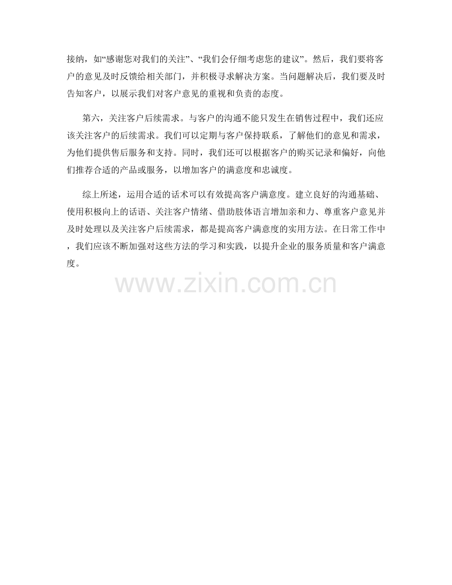 运用话术提高客户满意度的实用方法.docx_第2页