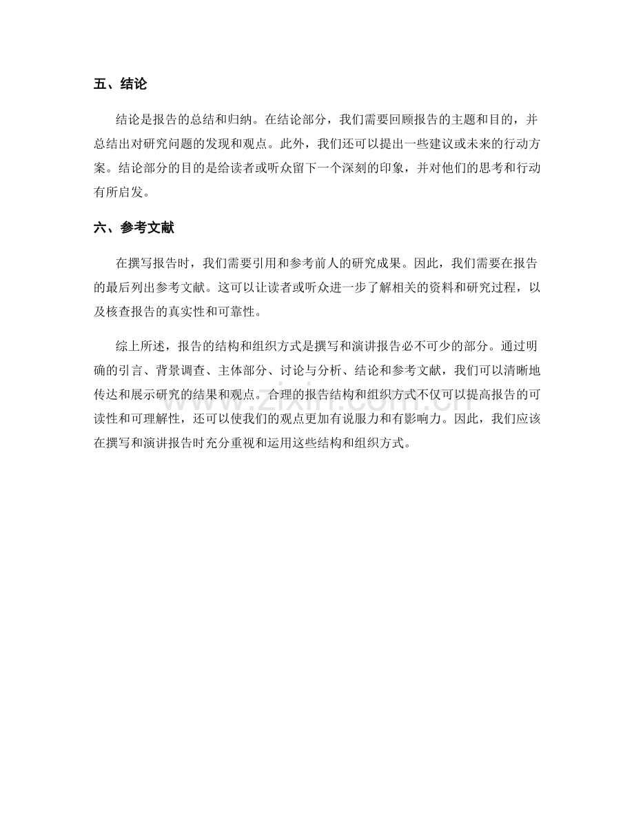 报告的结构和组织方式.docx_第2页