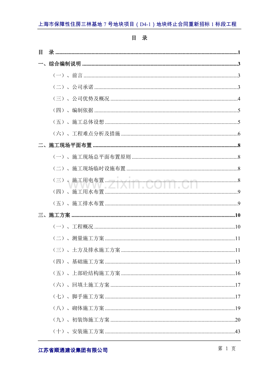 保障房项目招标文件标书文本.doc_第1页