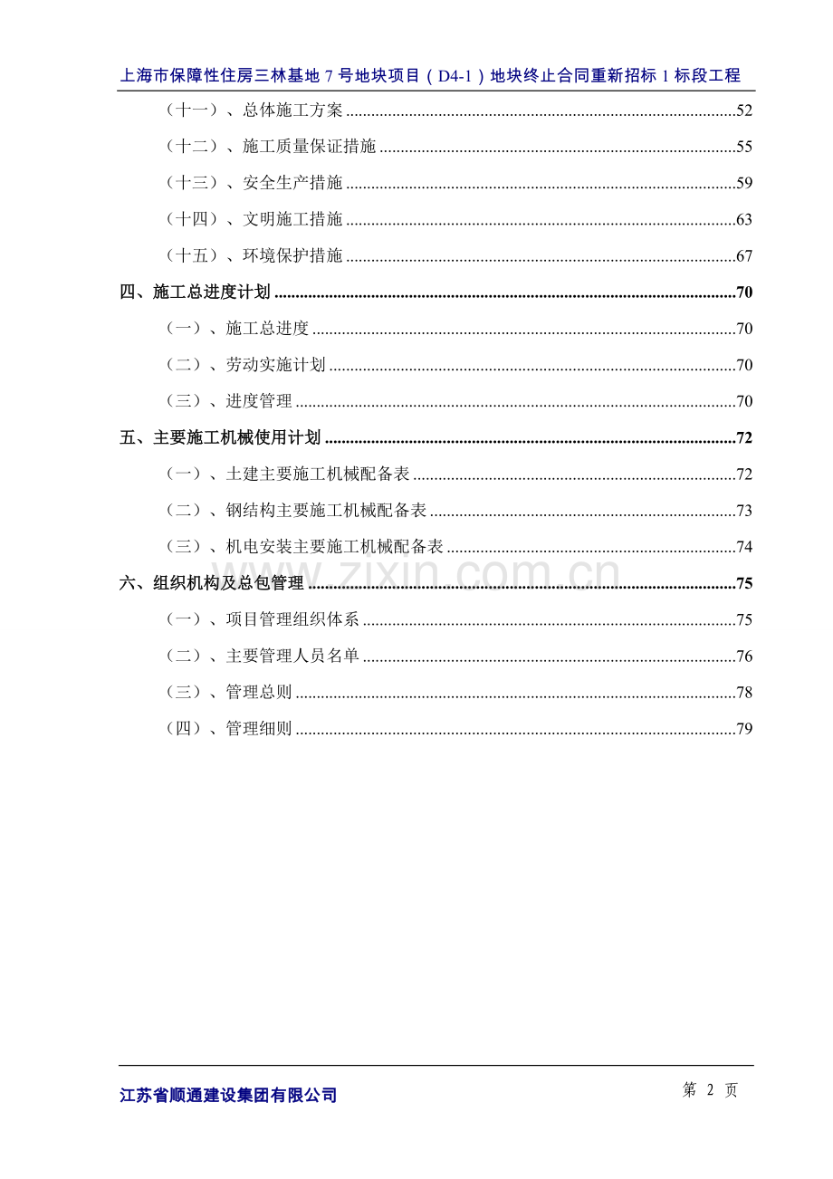 保障房项目招标文件标书文本.doc_第2页