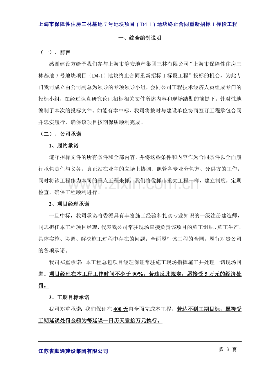 保障房项目招标文件标书文本.doc_第3页