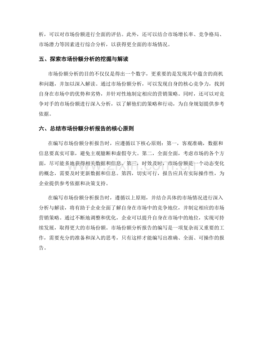 编写市场份额分析报告的核心原则与步骤.docx_第2页