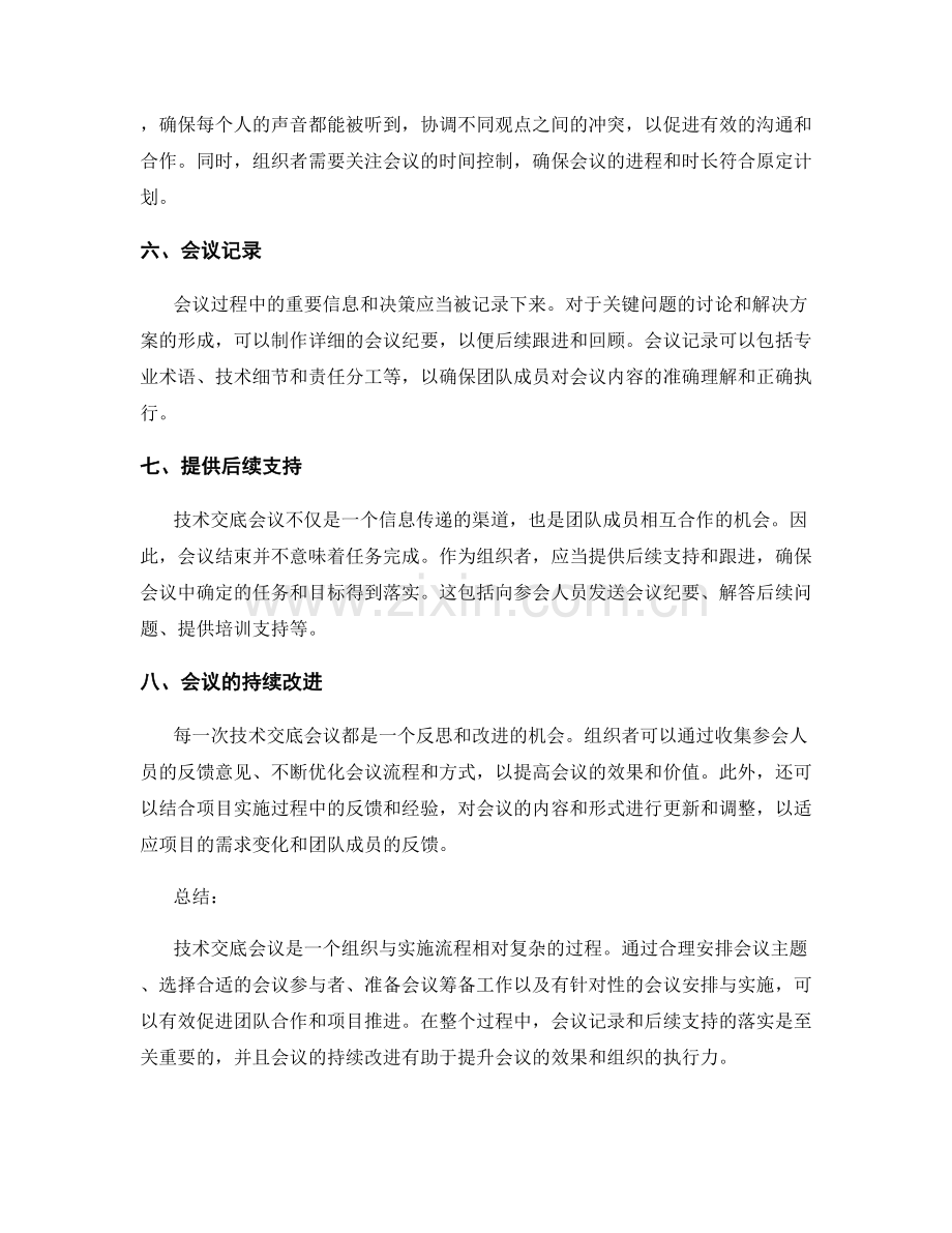 技术交底会议的组织与实施流程.docx_第2页