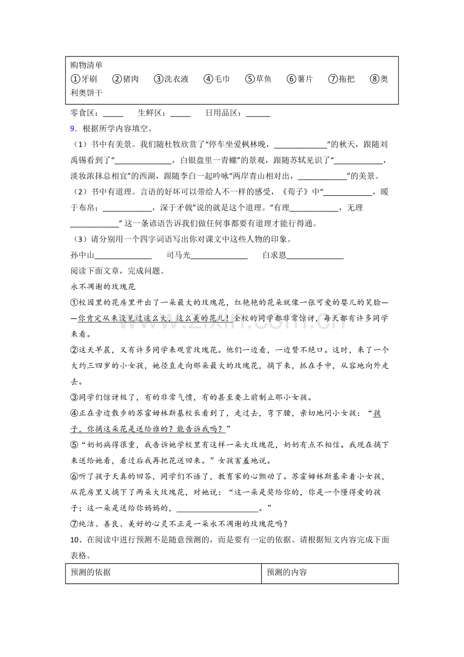 部编版语文小学三年级上学期期末提高试题测试题.doc_第2页