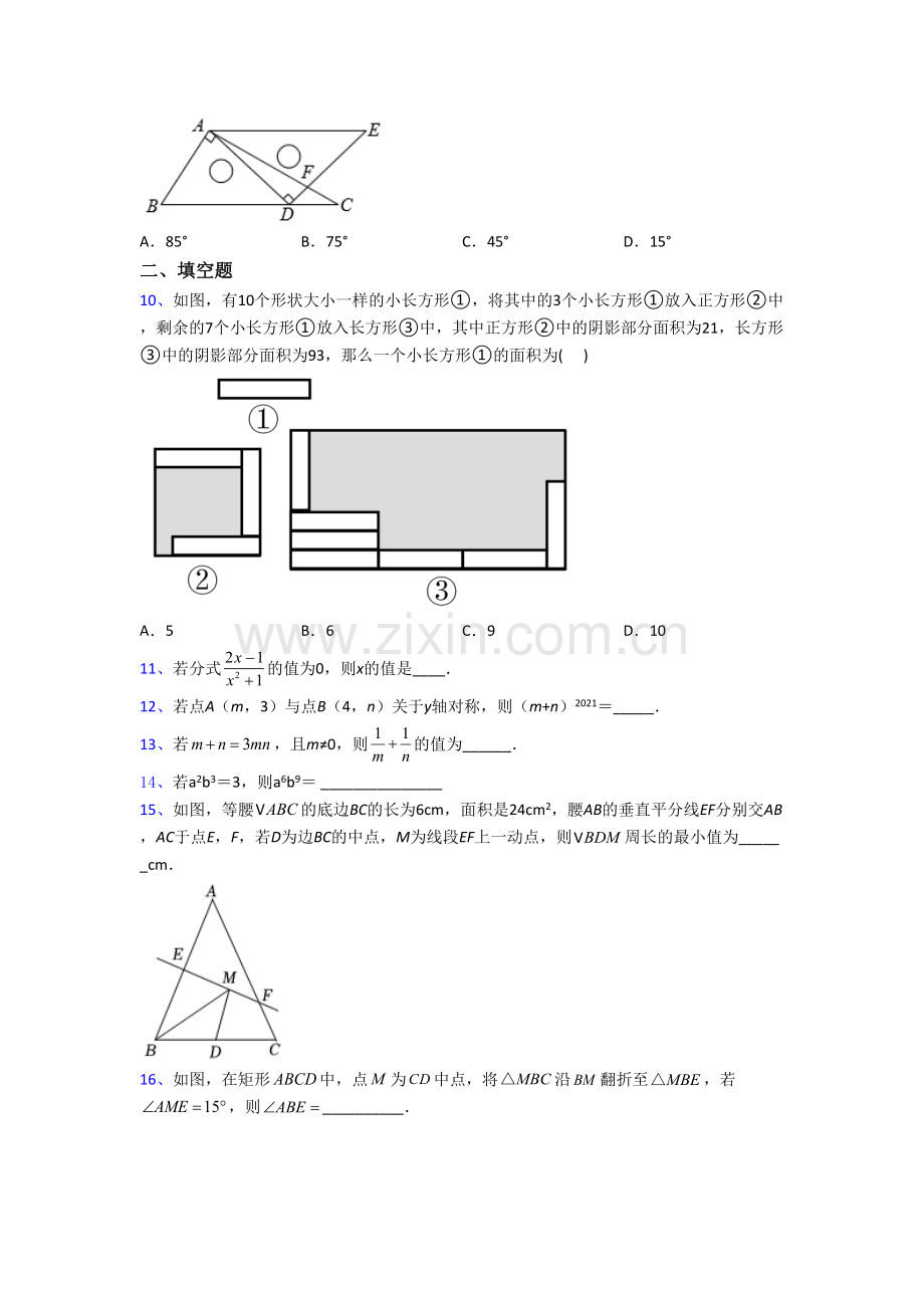 河南省实验中学八年级上册期末数学试卷含答案.doc_第2页