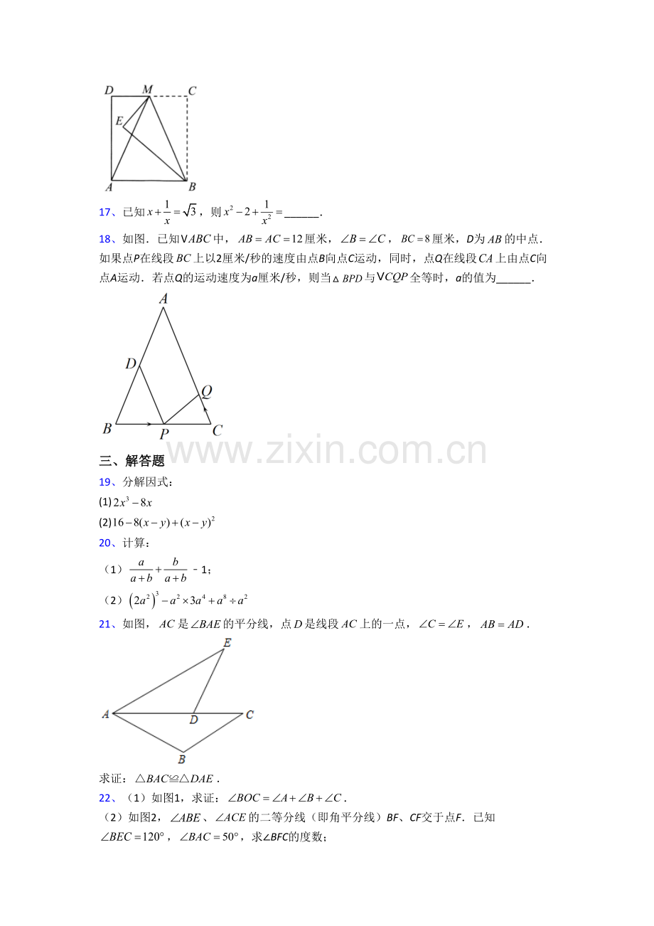 河南省实验中学八年级上册期末数学试卷含答案.doc_第3页