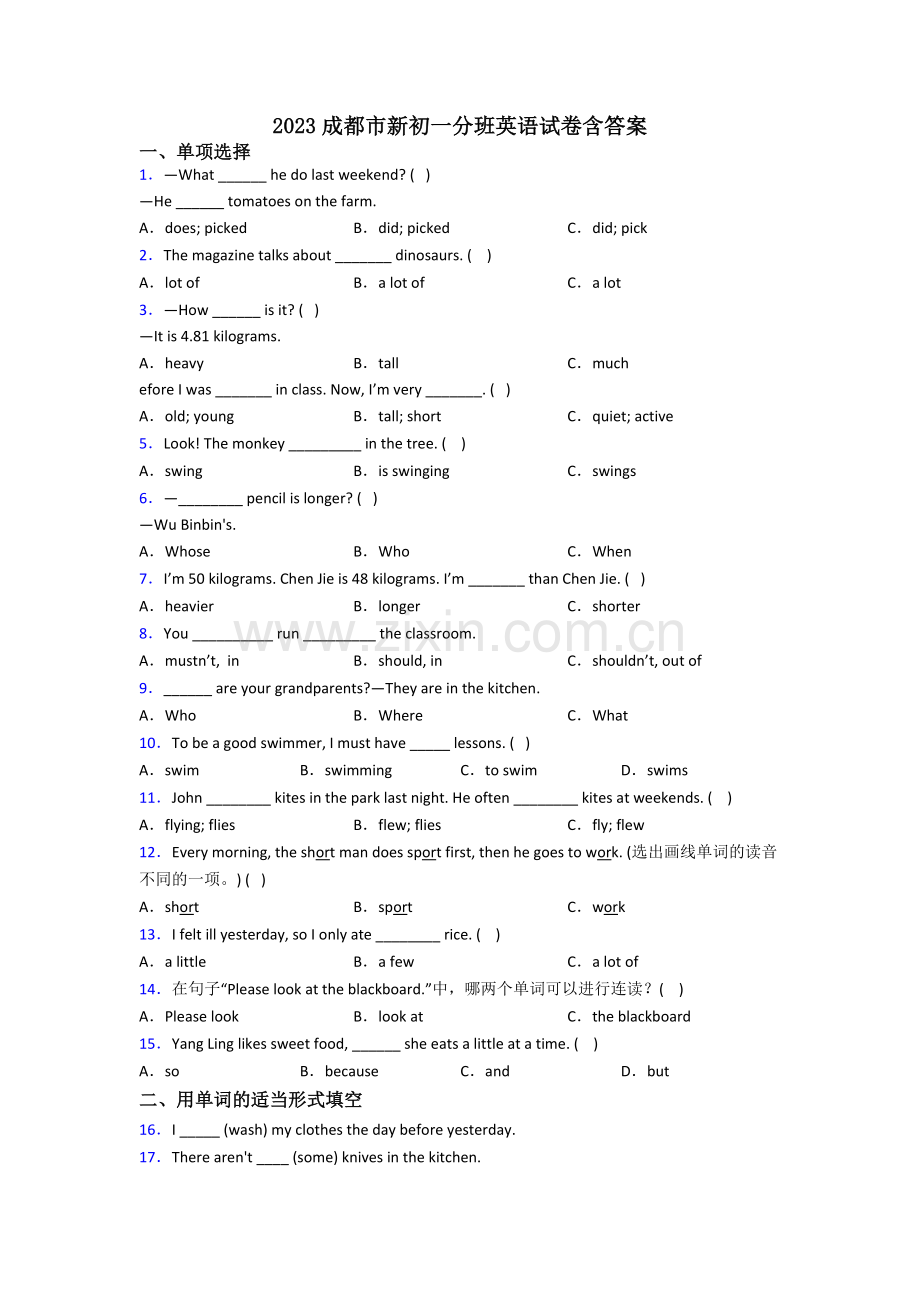 2023成都市新初一分班英语试卷含答案.doc_第1页