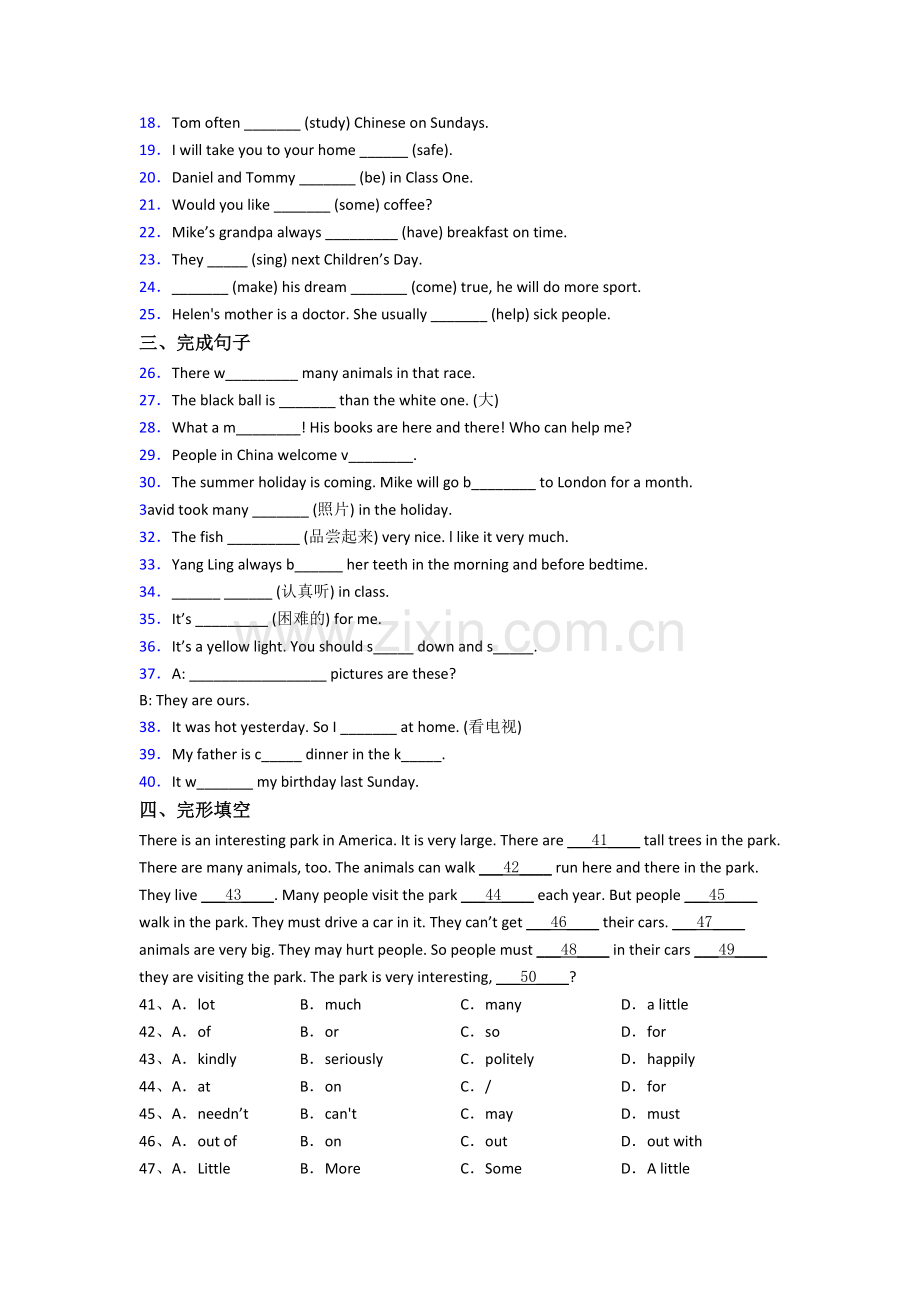 2023成都市新初一分班英语试卷含答案.doc_第2页