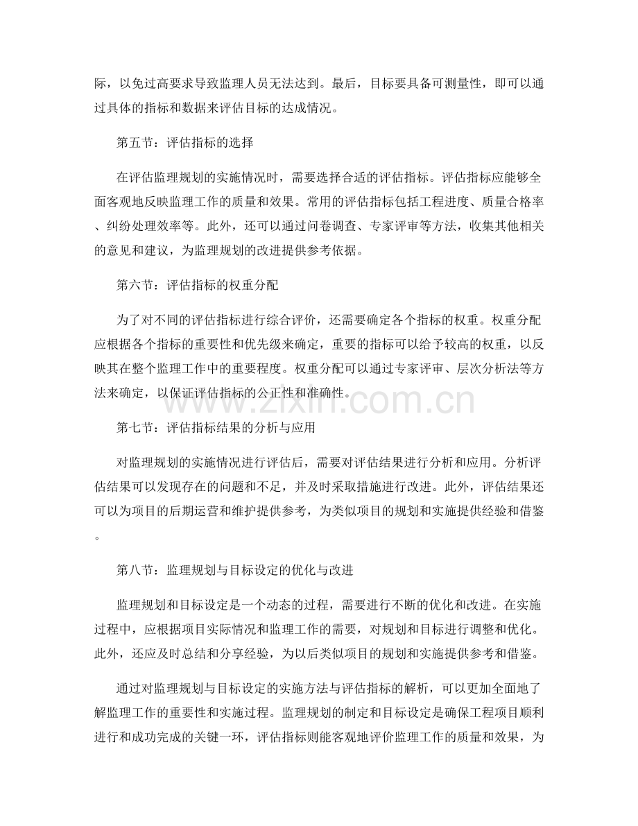 监理规划与目标设定的实施方法与评估指标解析.docx_第2页