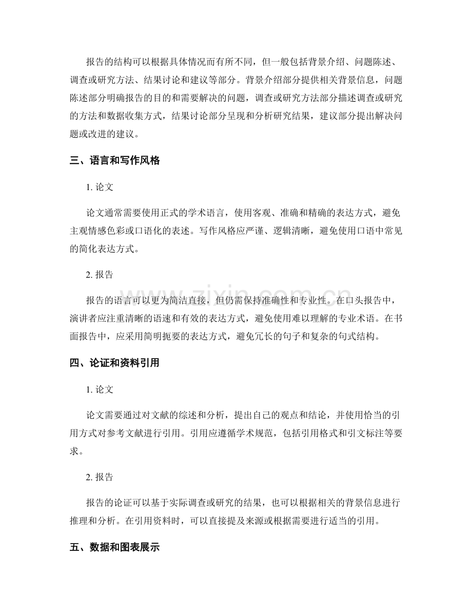 论文与报告的异同点与撰写技巧.docx_第2页