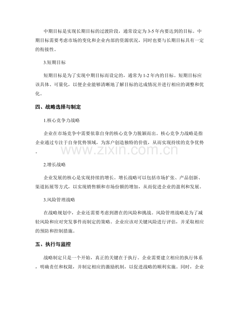 战略规划报告：企业发展目标与策略路线.docx_第2页