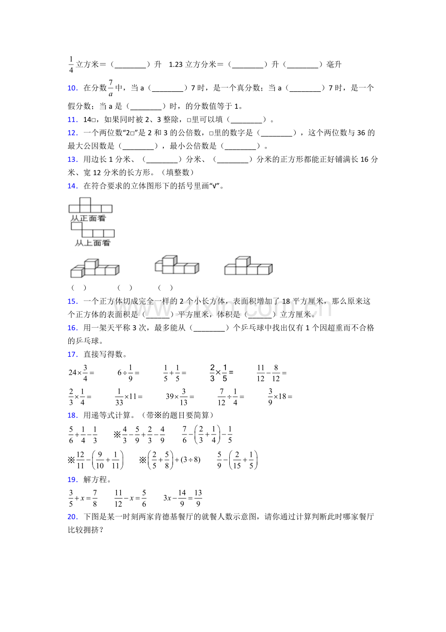 人教版四4年级下册数学期末复习题(含答案).doc_第2页