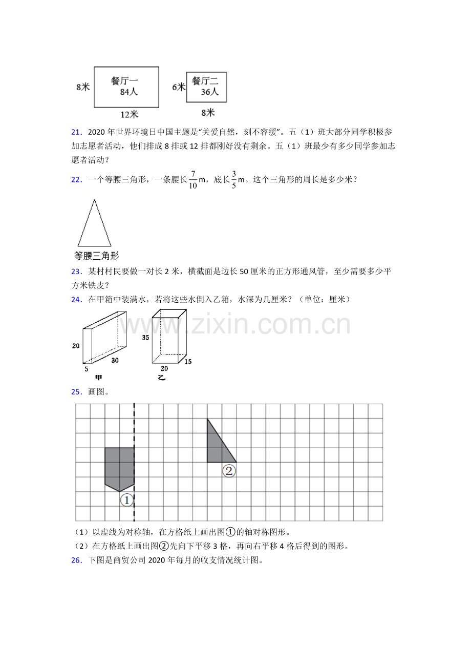 人教版四4年级下册数学期末复习题(含答案).doc_第3页